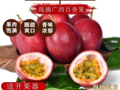 广西百香果一件代发送开果器特大果新鲜水果紫皮百果大量批发包邮图4