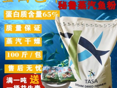 包邮秘鲁蒸汽鱼粉65蛋白 水产养殖猪 海参 甲鱼 饲料图2