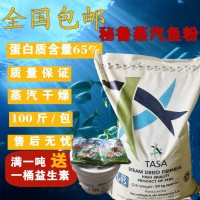 包邮秘鲁蒸汽鱼粉65蛋白 水产养殖猪 海参 甲鱼 饲料