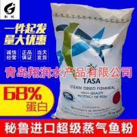 批发TASA秘鲁鱼粉 饲料蒸汽动物鱼粉 宠物水产鱼粉