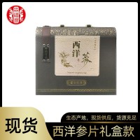 森福润 18-20mm文登西洋参切片 皮质礼盒装地理标识产品100g