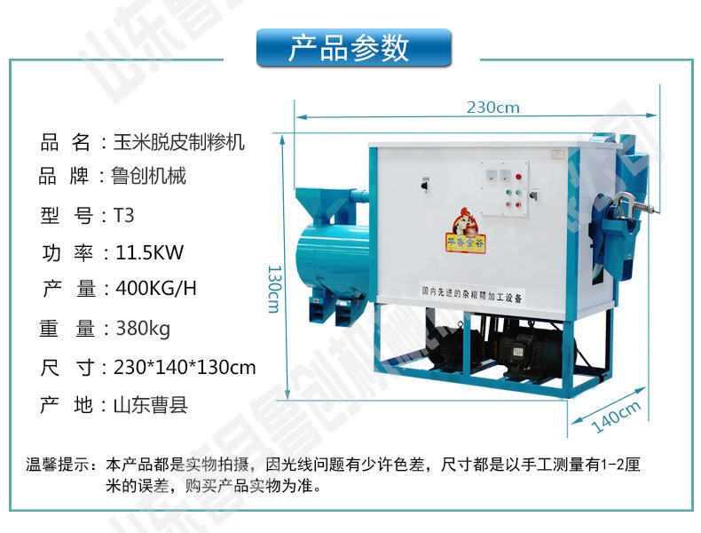 T3型玉米脱皮制糁机 (3).jpg