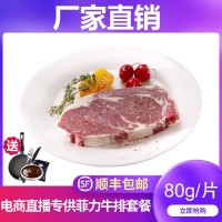 原切牛排腌制西冷菲力儿童西餐厅代发抖音直播网红厂家直销包邮