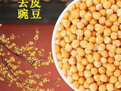 大量 豌豆白豌豆黄豌豆麻豌豆豌豆仁豌豆瓣可发芽一件代发图3
