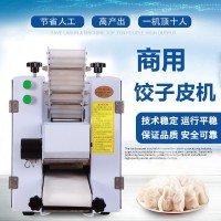 仿手工饺子皮机商用全自动小型不锈钢烧麦包子馄饨皮机擀水饺皮机