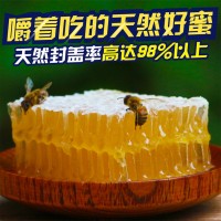 蜂巢蜜深山嚼着吃蜂巢蜂蜜新品蜂窝蜂场蜂蜜新巢蜜批发