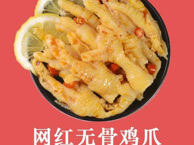 无骨鸡爪酸辣柠檬去骨凤爪网红小吃熟食贴牌定制批发鸡爪图4
