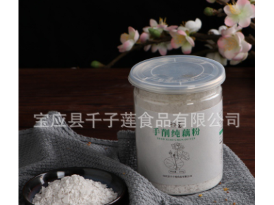千子莲250g罐装手削纯藕粉 手工片状藕淀粉 代餐粉 贴牌代工图2