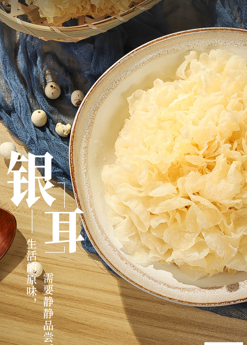 鑫吉-特银耳_01