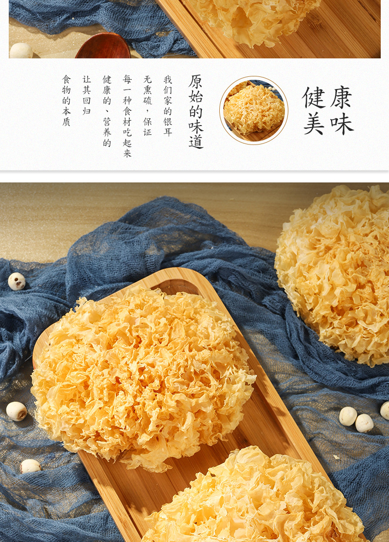 鑫吉-特银耳_05