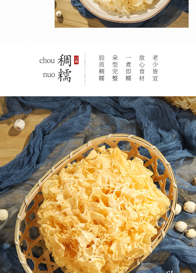 鑫吉-特银耳_03