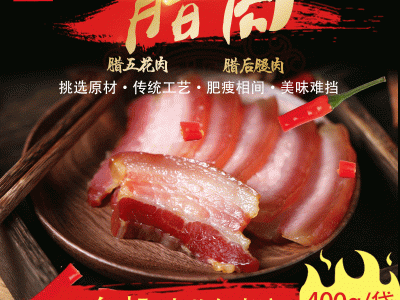 广味腊肉五花后腿肉 广式手工自制 风干农家土猪家用商用超市厂家图3