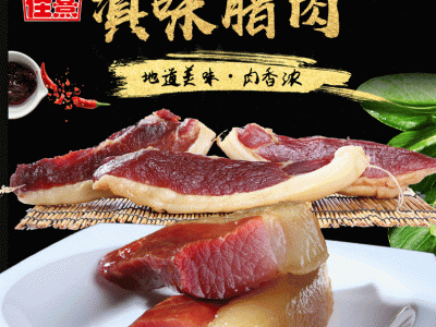 滇味腊肉佳熹食品风干腊肉猪后腿肉农家自产袋装腊肉土猪后腿肉图5