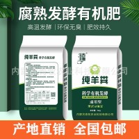 吉雅 内蒙古纯羊粪有机肥菌肥石斛果树草莓蔬菜盆栽种养花用肥料