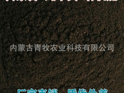 吉雅内蒙古发酵腐熟纯羊粪有机肥料生物菌肥羊粪肥盆栽庭院花肥料图3