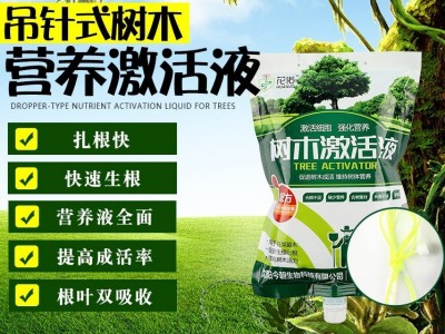 花诺大树营养激活液移栽树苗园林果树树木发根吊针液大树营养液图3