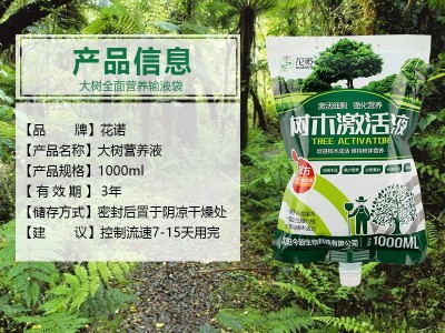 花诺大树营养激活液移栽树苗园林果树树木发根吊针液大树营养液图4