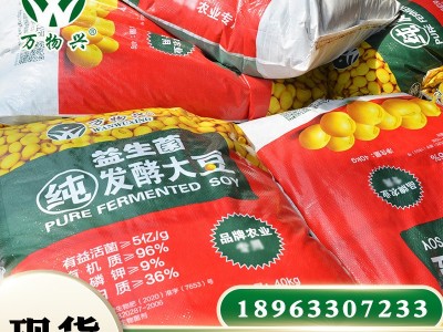 发酵大豆有机肥 土壤养分改良剂生物有机化肥益生菌发酵大豆图2