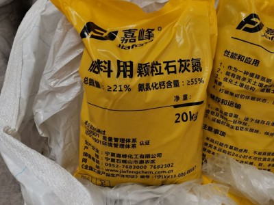 农业固体颗粒石灰氮大棚瓜果蔬菜土壤熏蒸图3