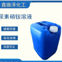 厂家现货供应农用液体氮肥尿素 瓜果蔬菜用尿素硝铵溶液