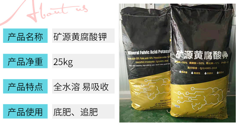 矿源黄腐酸钾_04