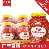 遂乡缘剁椒 剁辣椒 鱼头剁椒 湘味调味品 厂家批发2kg