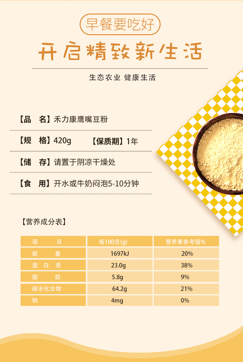 鹰嘴豆粉_05.png