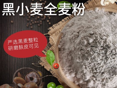 伊河农场牌黑小麦全麦粉5斤装新疆伊犁特克斯旱田小麦粉2.5kg图3
