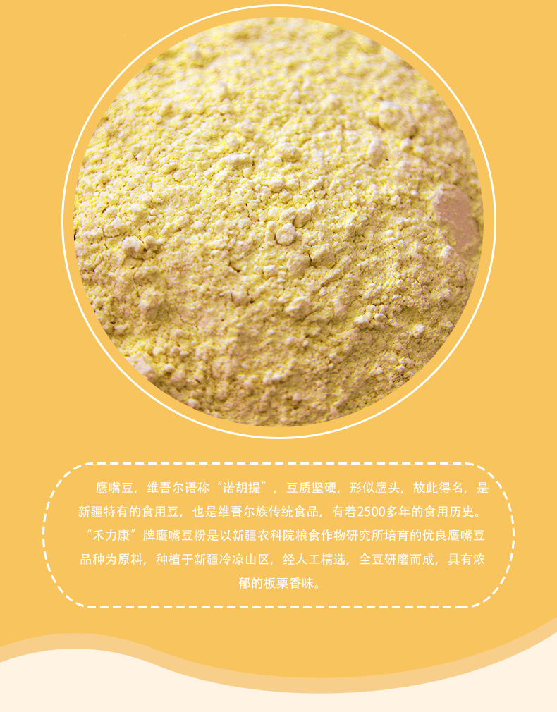 鹰嘴豆粉_10.png