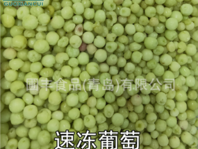 冷冻葡萄粒 速冻葡萄 茶饮用夏黑巨峰各类品种葡萄可切片且切丁图1