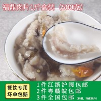 福鼎肉片福建特色美食小吃温州瘦肉丸羹半成品速食餐饮商用批发