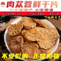 阿拉善肉苁蓉批发泡酒料搭配锁阳大货苁蓉鲜干片一件代发