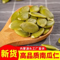 内蒙五原南瓜子仁500g袋南瓜籽仁炒熟去壳AA南瓜仁原味盐味瓜子仁