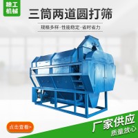 粮油加工设备圆打筛 厂家供应三筒两道圆打筛 动植物油加工设备（价格面议）