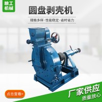 销售坚果剥壳机 自动圆盘剥壳机 核桃坚果圆盘剥壳机（价格面议）