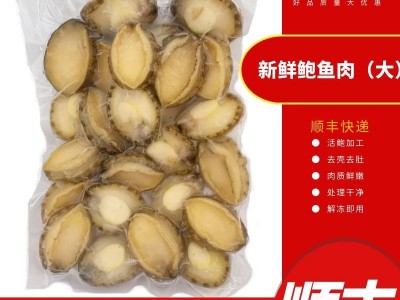 鲍夫人 鲍鱼肉批发去壳去内脏净肉活冻鲍 海鲜酒店食材佛跳墙原料图2