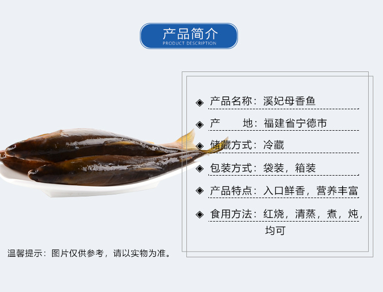 母香鱼详情_02