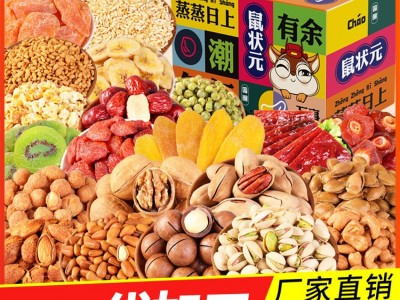 每日坚果干果炒货网红休闲零食夏威夷果开心果散装混合批发大礼包图2