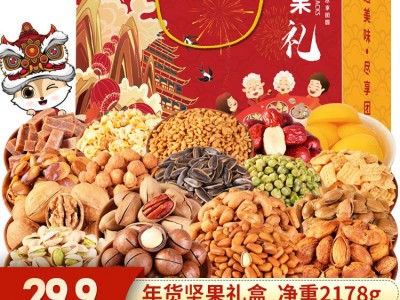 鼠状元坚果年货礼盒每日坚果零食过年大礼包袋装批送员工送客户图5