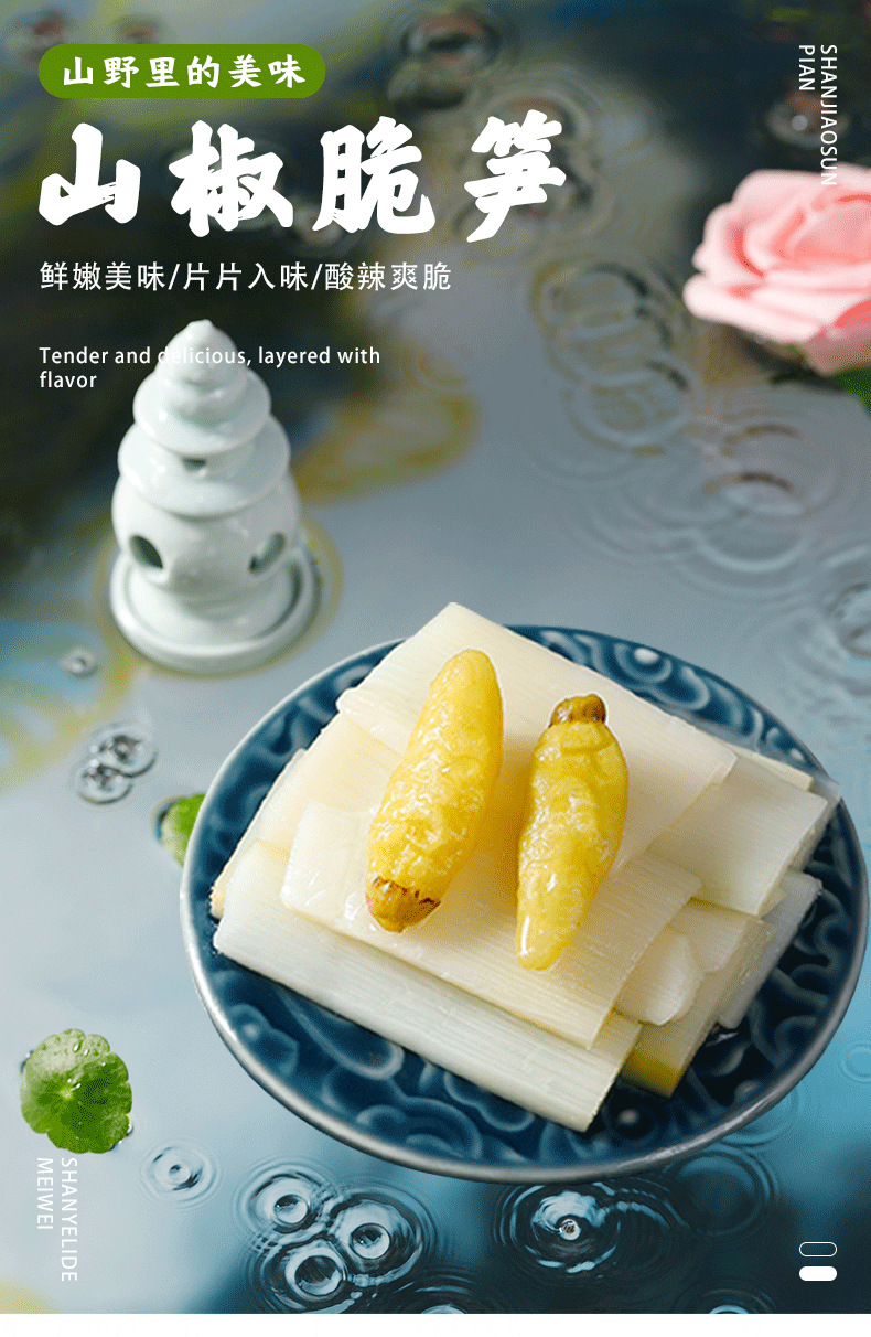 笋片详情页_01.png