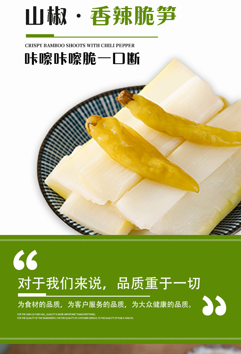 笋片详情页_02.png
