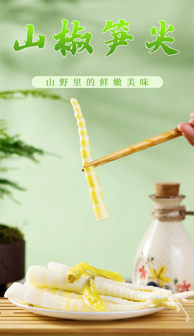 山椒笋尖100g_01.jpg