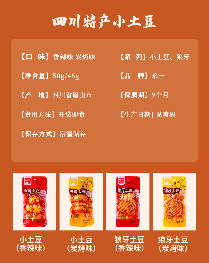 50g土豆-_02.jpg