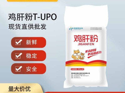 酶解鸡肝粉 增加适口性 适用宠物食品 特种水产 美毛补营养 诱食图5