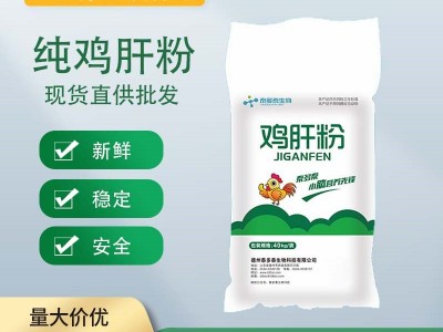 酶解鸡肝粉、增强诱食性、产生小肽、用于教保料、宠物、特种水产图2