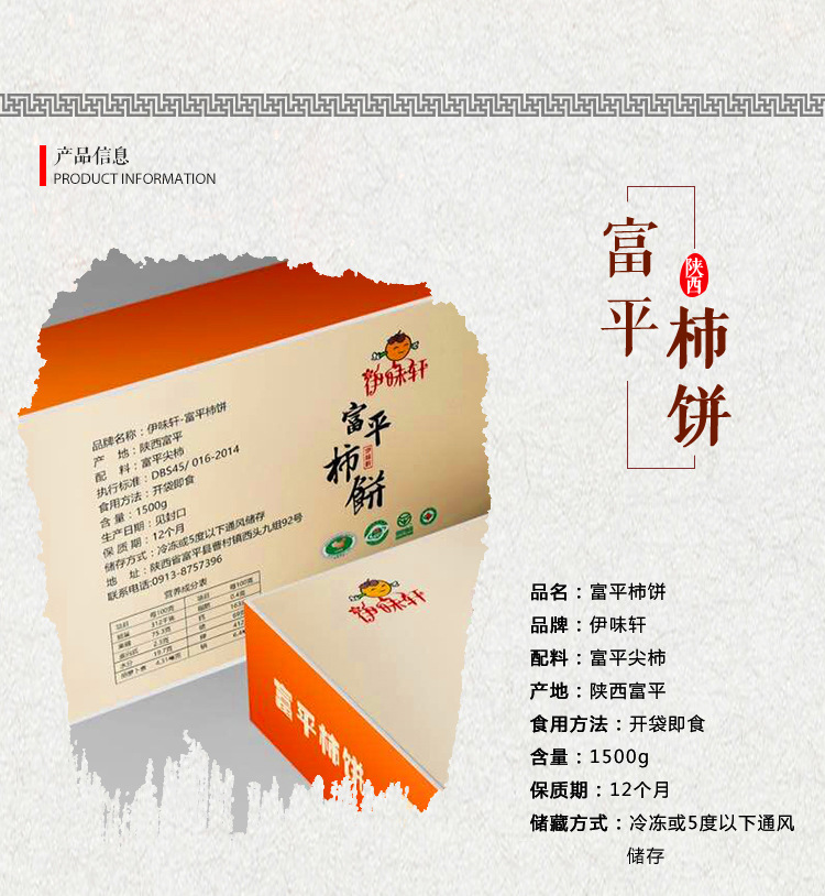 柿饼详情页设计_02