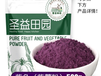 圣益田园纯真天然果蔬粉脱水蔬菜紫薯南瓜草莓菠菜红薯红甜菜粉图4
