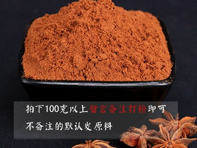 八角500g八角大料批发大茴香新货八角粉另售香叶桂皮花椒孜然香料图4