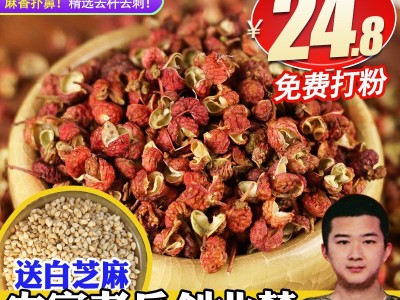 花椒大红袍藤椒四川花椒油粉特麻泡脚500g卤料火锅香料调味料图5