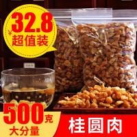 干桂圆肉无核500g泡水肉干龙眼桂圆干灯笼新高州散装新货批发